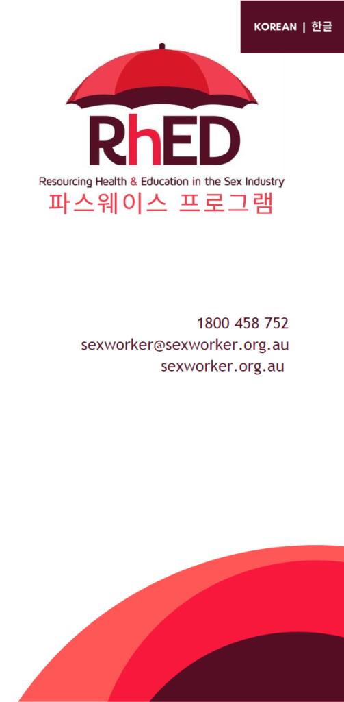 RhED Pathways Brochure cover in Korean